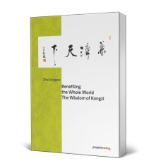 Benefiting the Whole World: The Wisdom of Kongzi